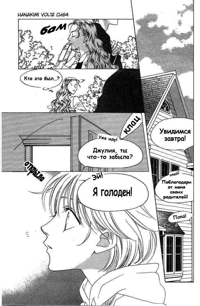 Манга Для тебя во всем цвету - Глава 64 Страница 29