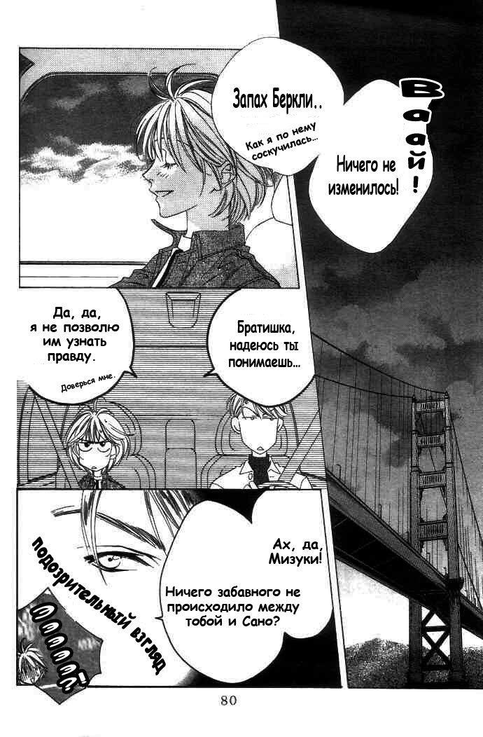 Манга Для тебя во всем цвету - Глава 64 Страница 10