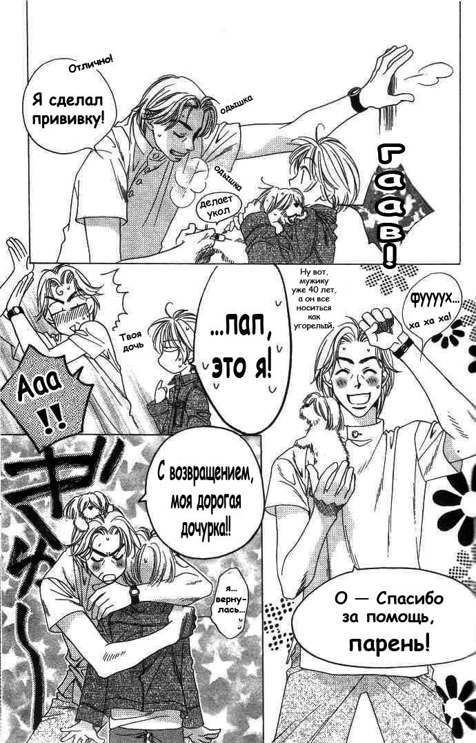 Манга Для тебя во всем цвету - Глава 64 Страница 15