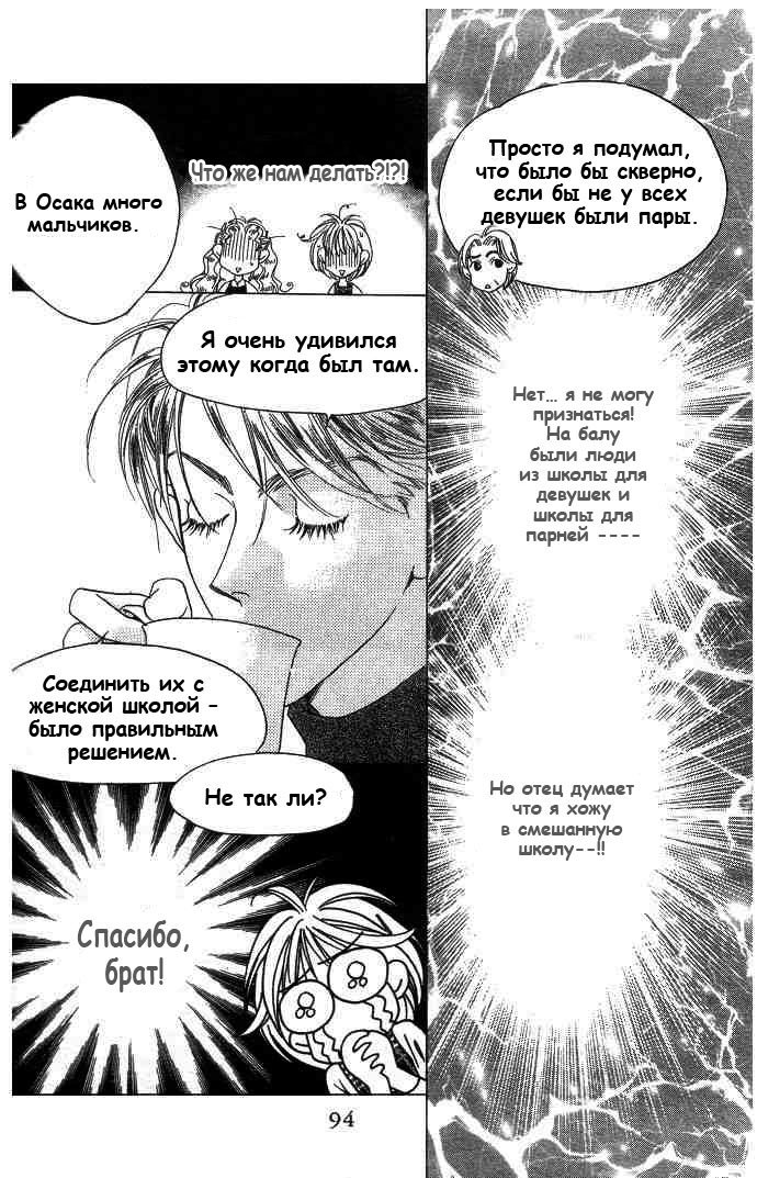 Манга Для тебя во всем цвету - Глава 64 Страница 24