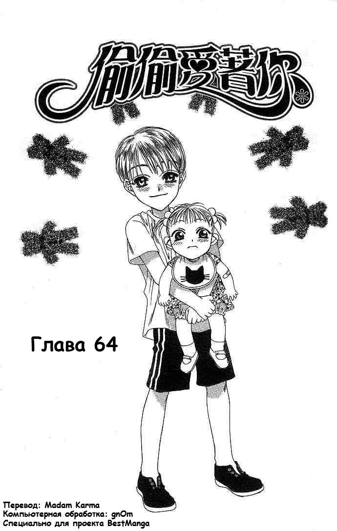 Манга Для тебя во всем цвету - Глава 64 Страница 1