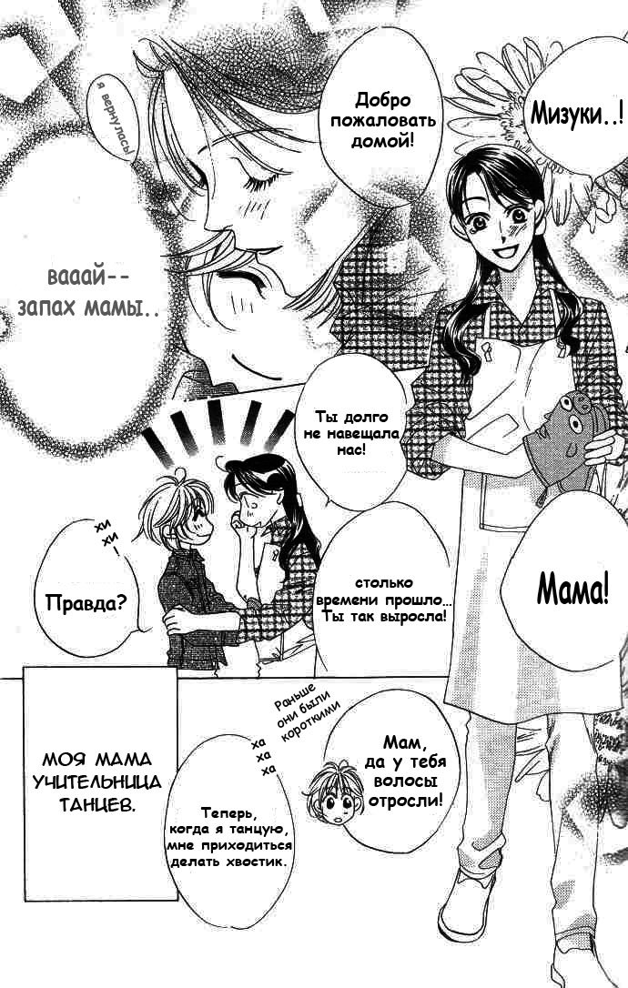 Манга Для тебя во всем цвету - Глава 64 Страница 17