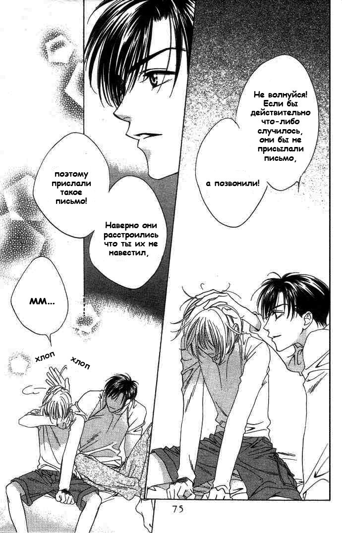 Манга Для тебя во всем цвету - Глава 64 Страница 5