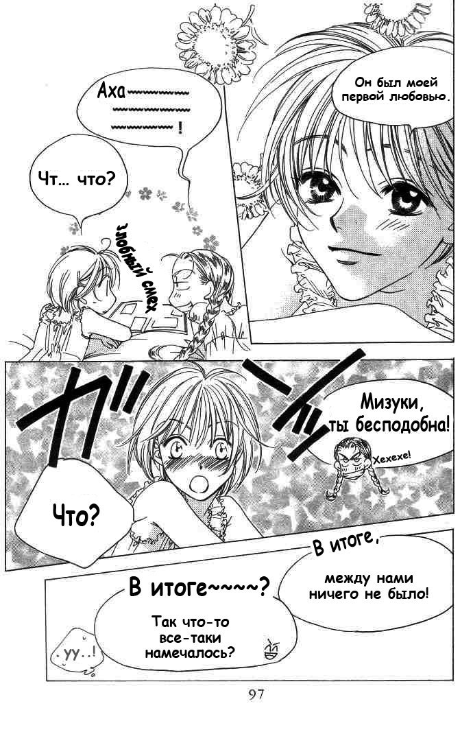 Манга Для тебя во всем цвету - Глава 64 Страница 27