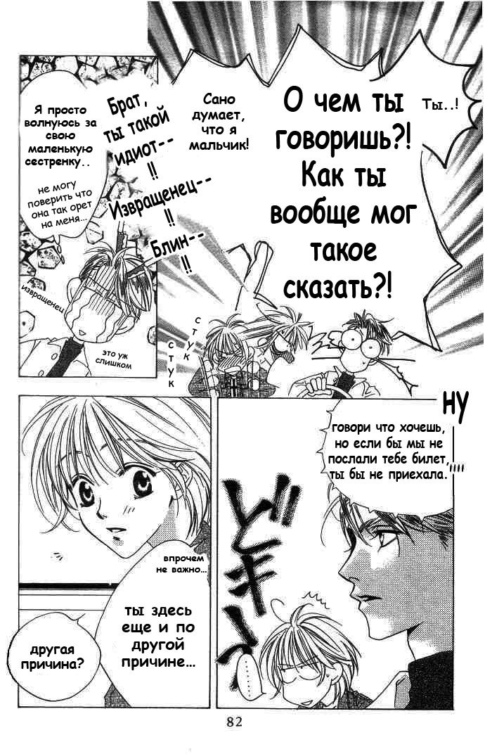 Манга Для тебя во всем цвету - Глава 64 Страница 12