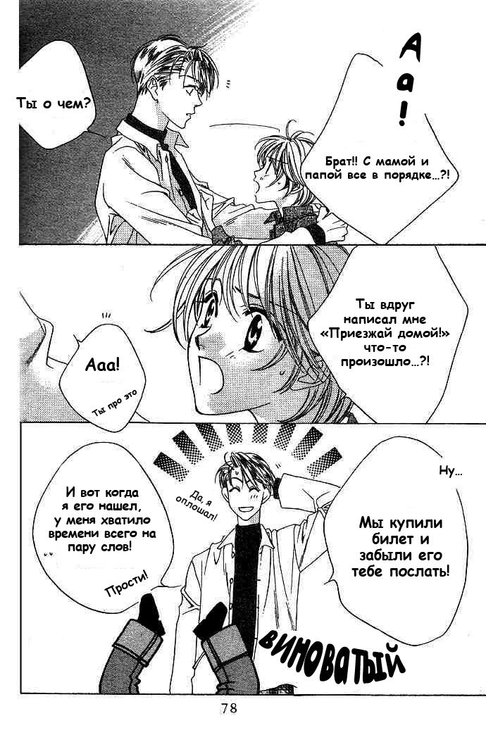 Манга Для тебя во всем цвету - Глава 64 Страница 8