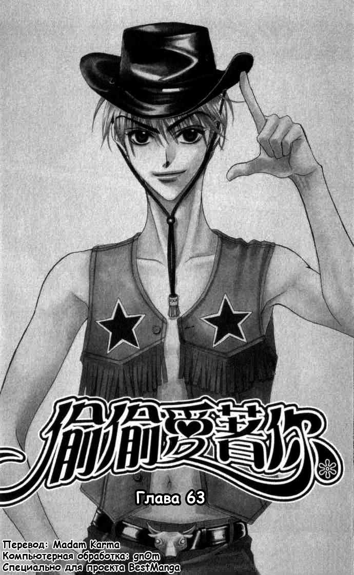 Манга Для тебя во всем цвету - Глава 63 Страница 1