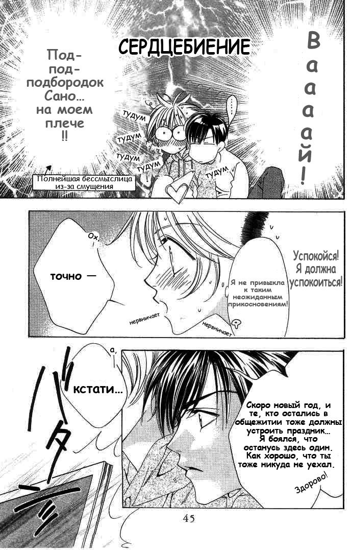 Манга Для тебя во всем цвету - Глава 63 Страница 6