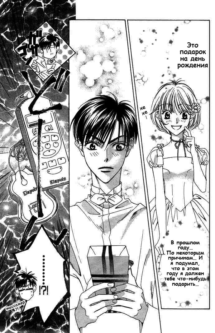 Манга Для тебя во всем цвету - Глава 63 Страница 4