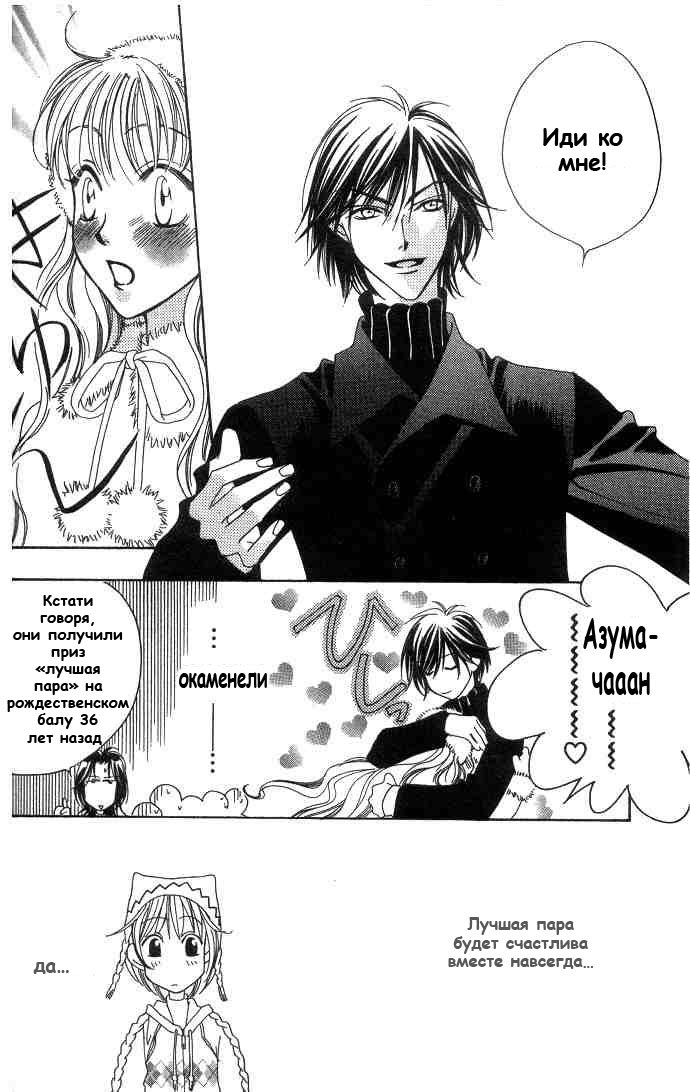 Манга Для тебя во всем цвету - Глава 63 Страница 21