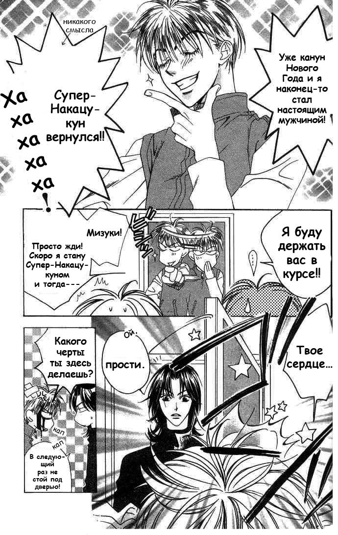 Манга Для тебя во всем цвету - Глава 63 Страница 8