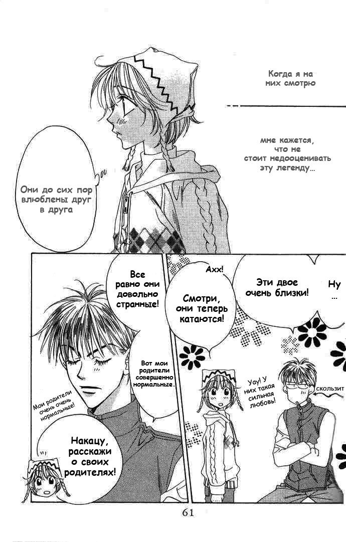 Манга Для тебя во всем цвету - Глава 63 Страница 22