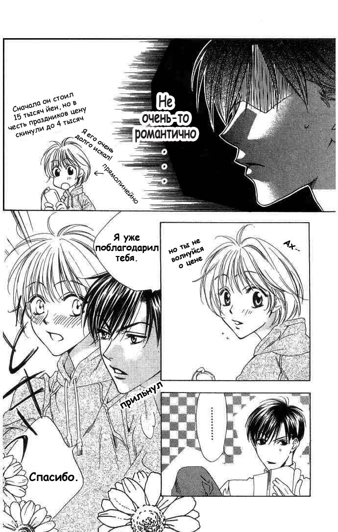 Манга Для тебя во всем цвету - Глава 63 Страница 5
