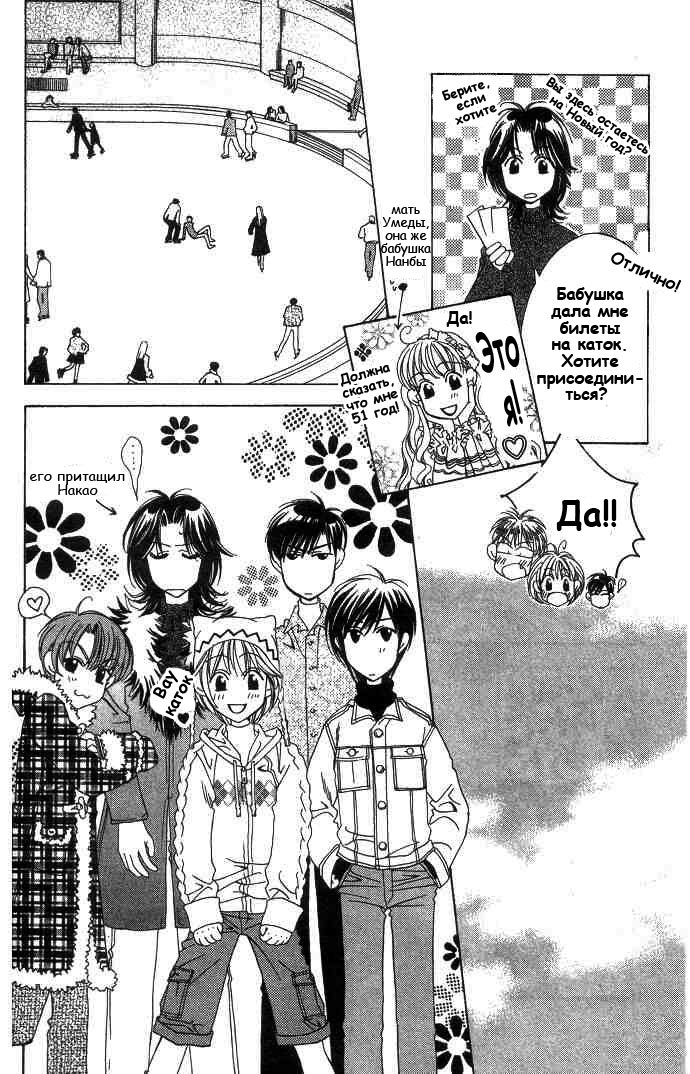 Манга Для тебя во всем цвету - Глава 63 Страница 9