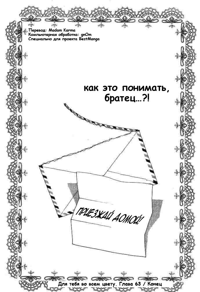 Манга Для тебя во всем цвету - Глава 63 Страница 30