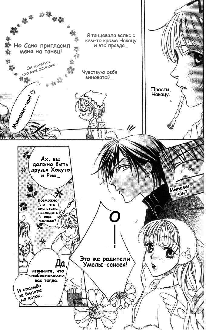 Манга Для тебя во всем цвету - Глава 63 Страница 18