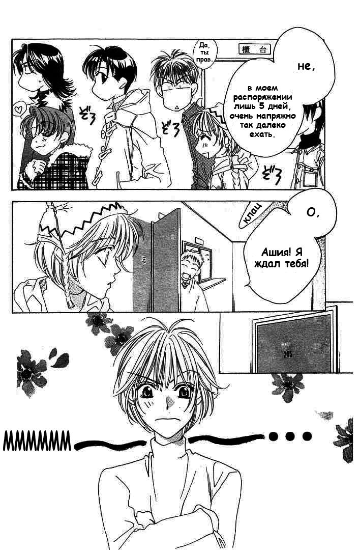 Манга Для тебя во всем цвету - Глава 63 Страница 28