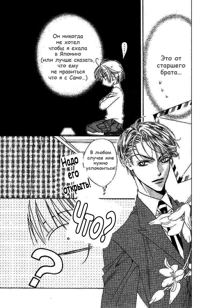 Манга Для тебя во всем цвету - Глава 63 Страница 29