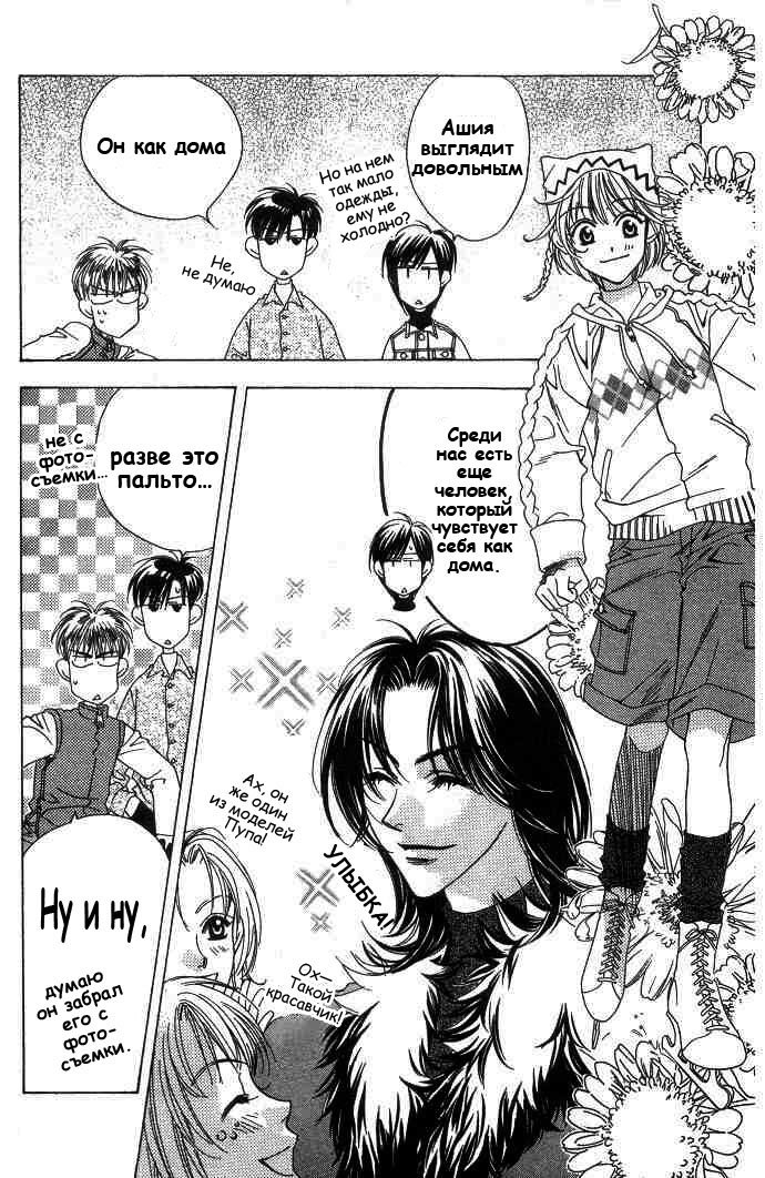 Манга Для тебя во всем цвету - Глава 63 Страница 11