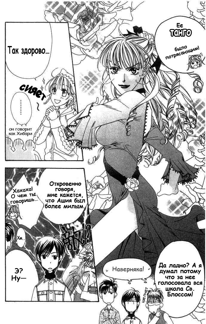 Манга Для тебя во всем цвету - Глава 63 Страница 15