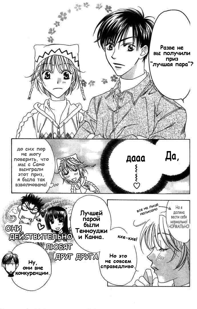 Манга Для тебя во всем цвету - Глава 63 Страница 16