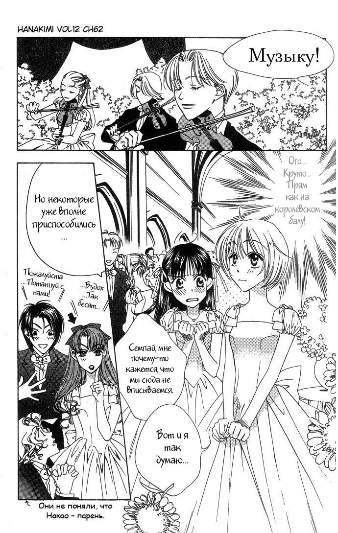 Манга Для тебя во всем цвету - Глава 62 Страница 7