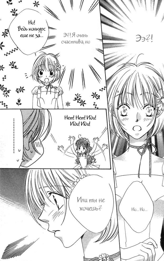 Манга Для тебя во всем цвету - Глава 62 Страница 27