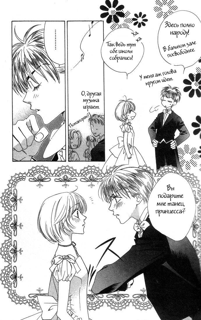 Манга Для тебя во всем цвету - Глава 62 Страница 15