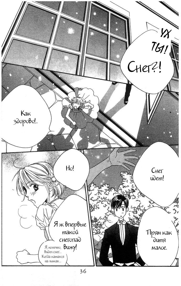 Манга Для тебя во всем цвету - Глава 62 Страница 36