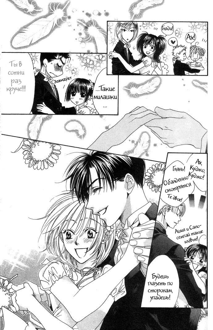 Манга Для тебя во всем цвету - Глава 62 Страница 31