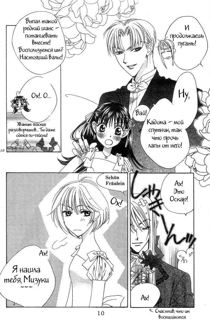 Манга Для тебя во всем цвету - Глава 62 Страница 10