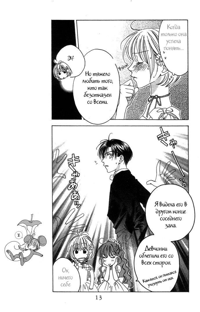 Манга Для тебя во всем цвету - Глава 62 Страница 13