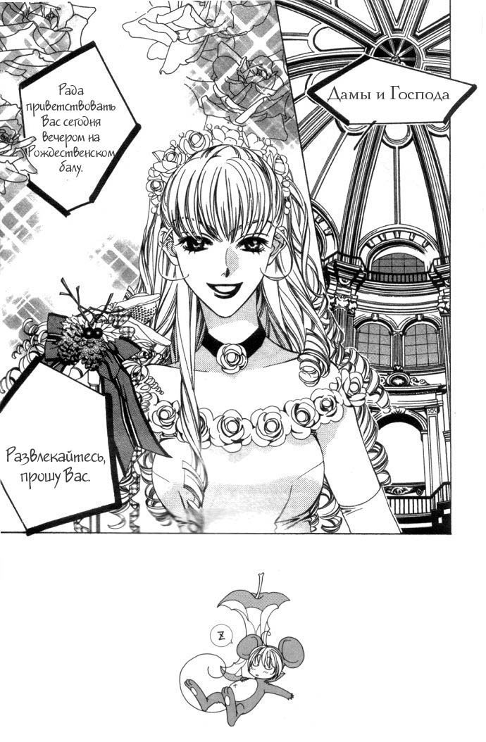 Манга Для тебя во всем цвету - Глава 62 Страница 6