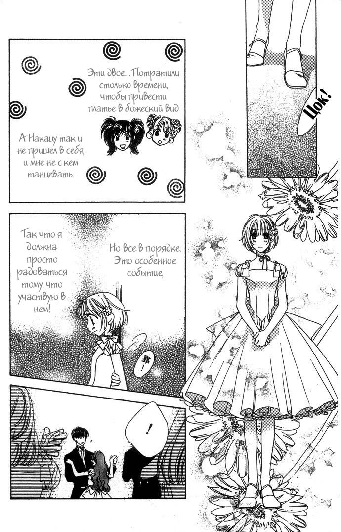 Манга Для тебя во всем цвету - Глава 62 Страница 24