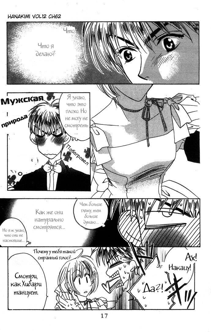 Манга Для тебя во всем цвету - Глава 62 Страница 17