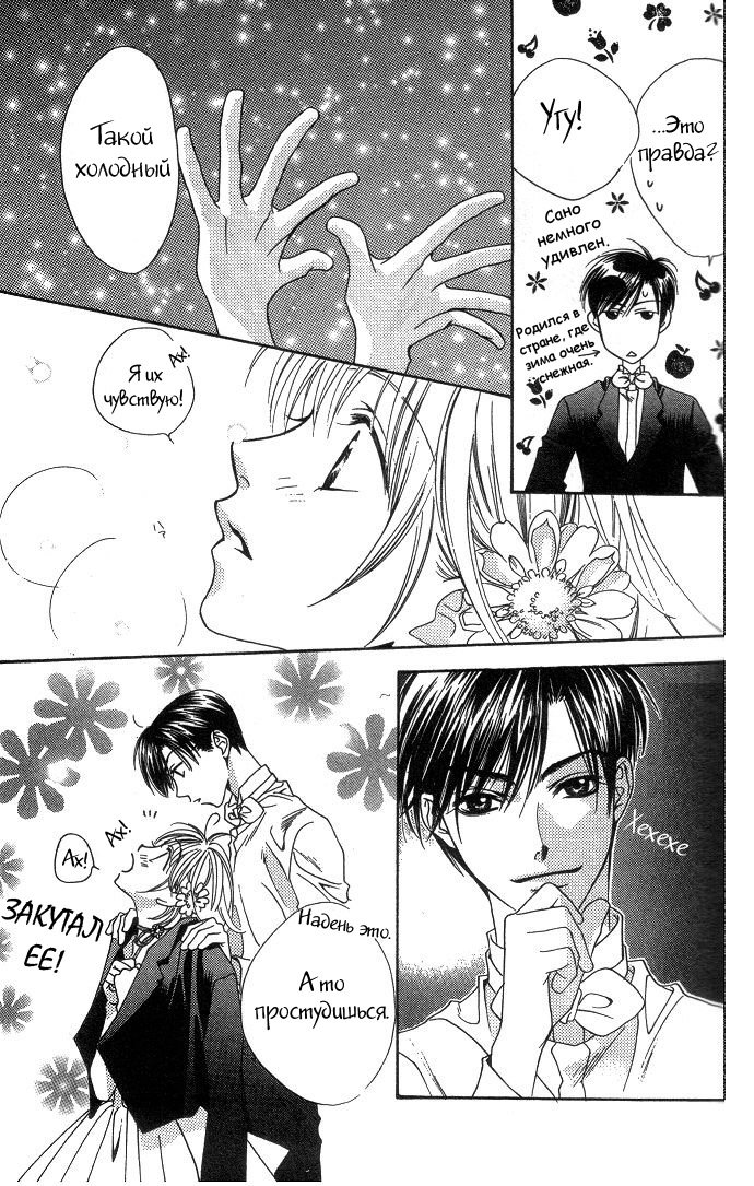 Манга Для тебя во всем цвету - Глава 62 Страница 37