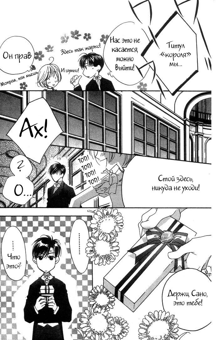 Манга Для тебя во всем цвету - Глава 62 Страница 34