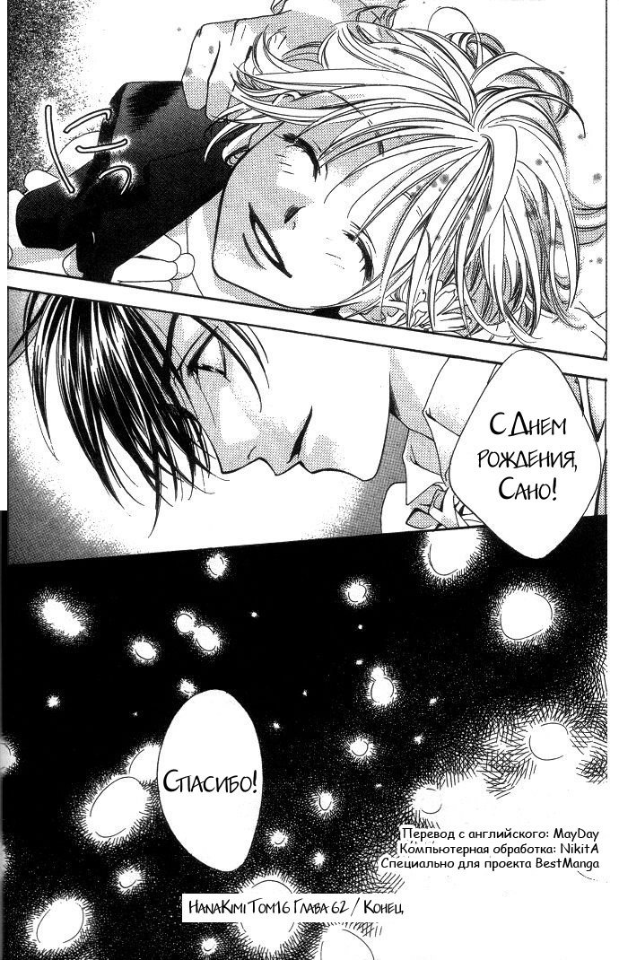 Манга Для тебя во всем цвету - Глава 62 Страница 38