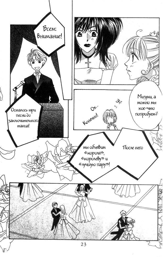 Манга Для тебя во всем цвету - Глава 62 Страница 23