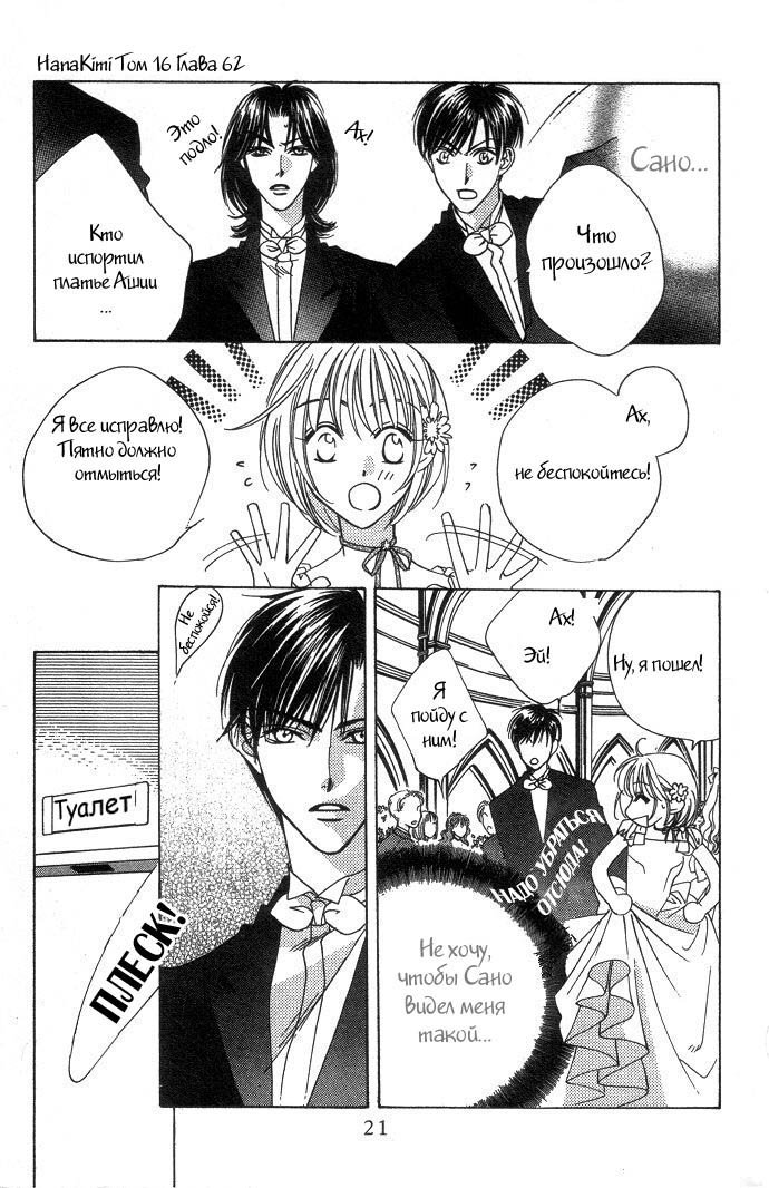 Манга Для тебя во всем цвету - Глава 62 Страница 21