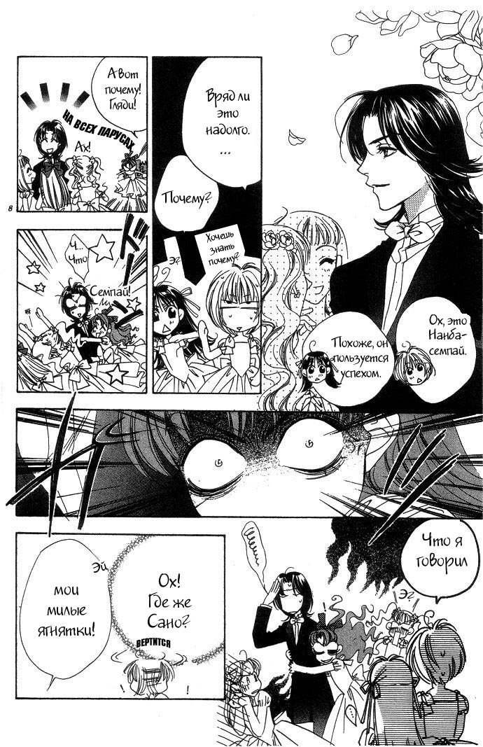 Манга Для тебя во всем цвету - Глава 62 Страница 8