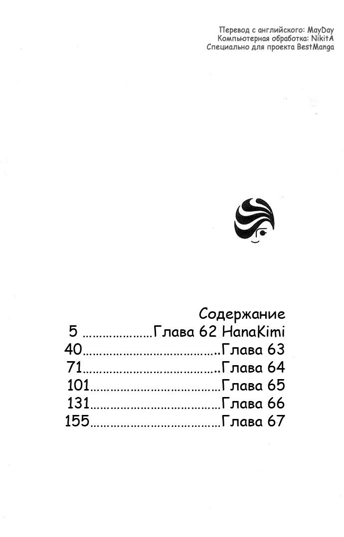 Манга Для тебя во всем цвету - Глава 62 Страница 4