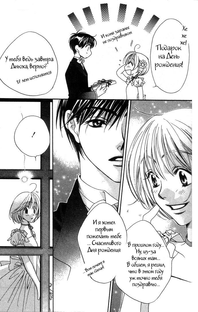 Манга Для тебя во всем цвету - Глава 62 Страница 35