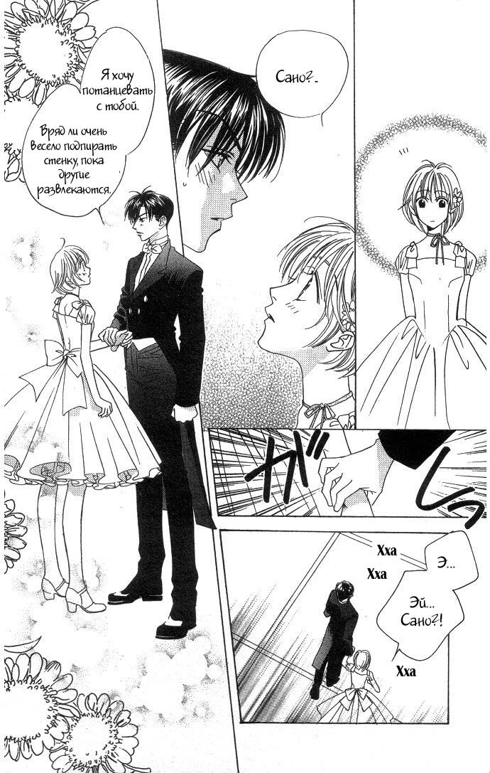 Манга Для тебя во всем цвету - Глава 62 Страница 26