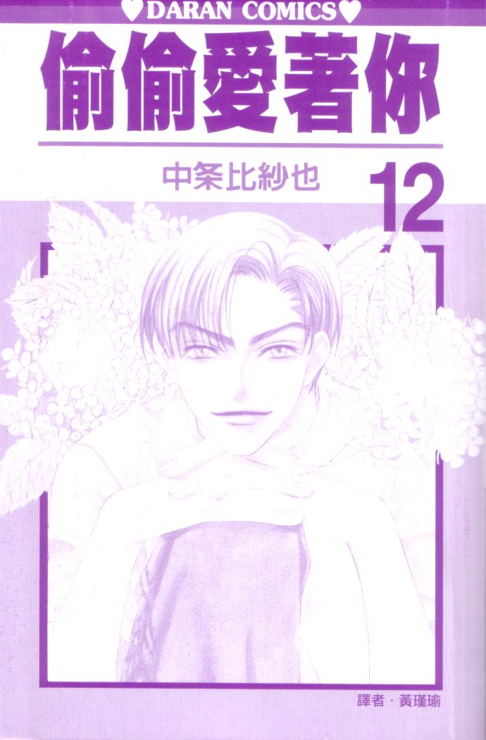 Манга Для тебя во всем цвету - Глава 62 Страница 2