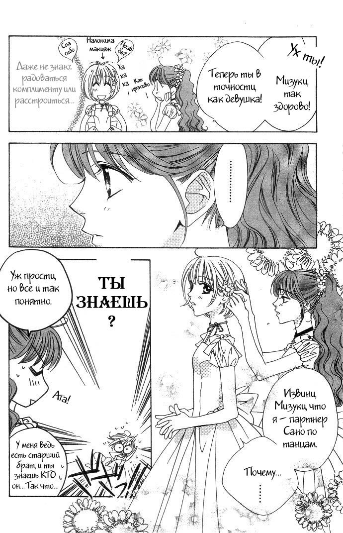 Манга Для тебя во всем цвету - Глава 62 Страница 12