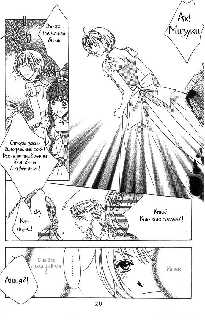 Манга Для тебя во всем цвету - Глава 62 Страница 20