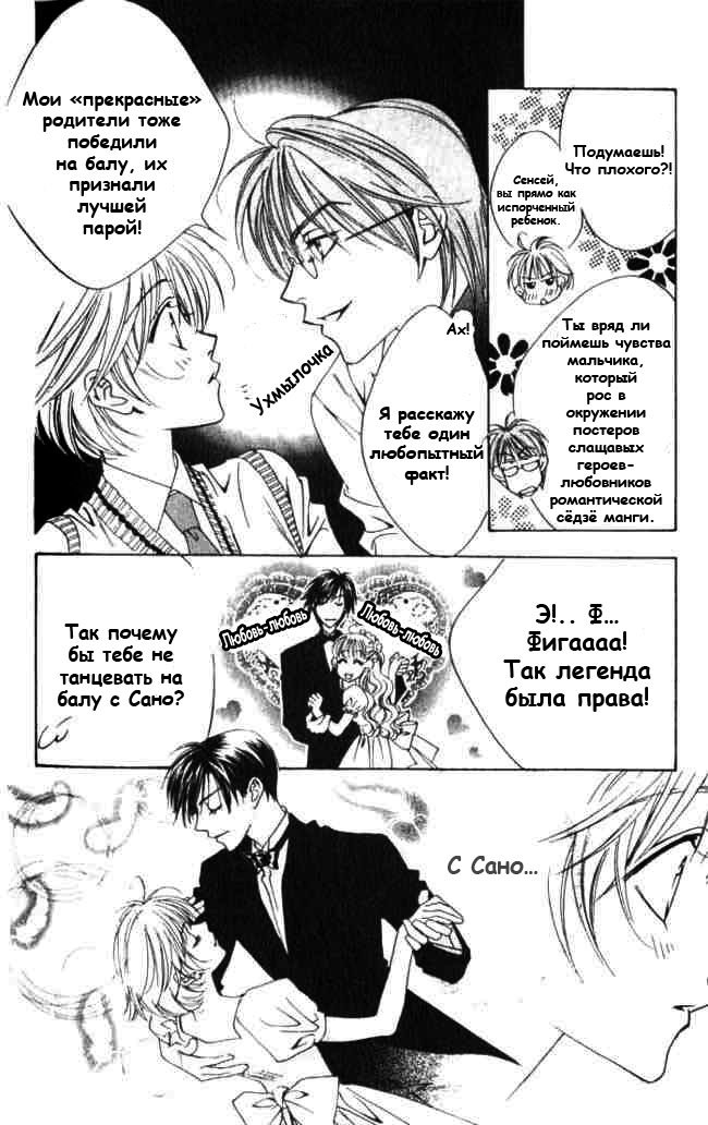 Манга Для тебя во всем цвету - Глава 61 Страница 12