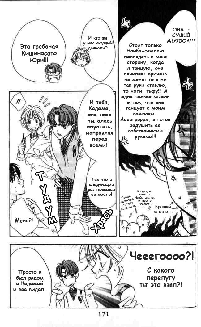 Манга Для тебя во всем цвету - Глава 61 Страница 5