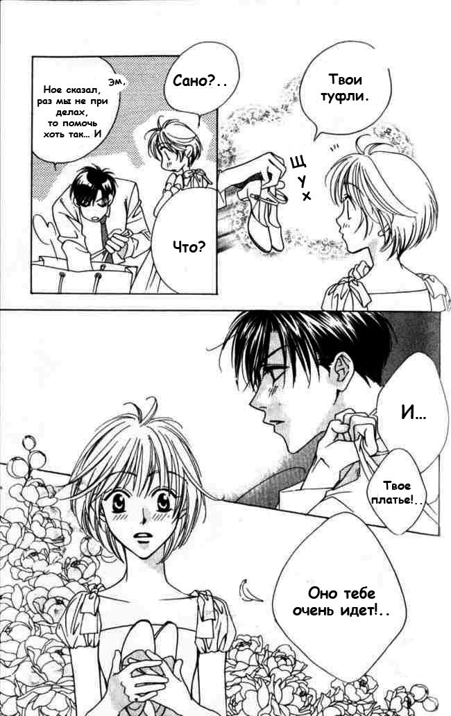 Манга Для тебя во всем цвету - Глава 61 Страница 19